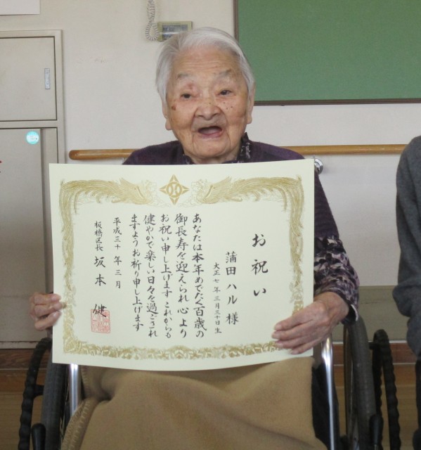 100歳祝02