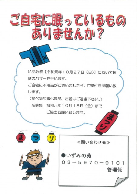 令和元年　いずみ祭ポスター　１