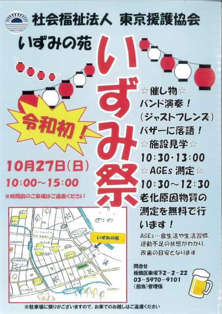 令和元年　いずみ祭ポスター